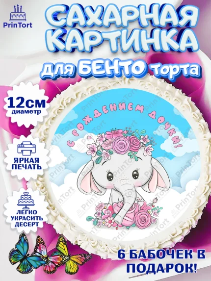 Сахарные круги 12см PT05, Новорожденный, Рождение девочки, Девочка, Рождение ребёнка, арт. PT0500694