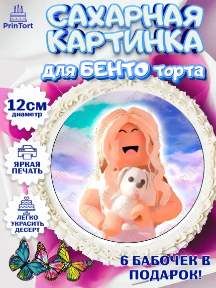 Сахарные круги 12см PT05, Роблокс, Девочка, День рождения, арт. PT0500741
