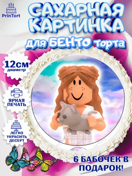 Сахарные круги 12см PT05, Роблокс, Девочка, День рождения, арт. PT0500743