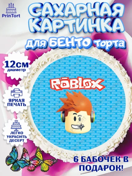 Сахарные круги 12см PT05, Роблокс, Девочка, День рождения, арт. PT0500800