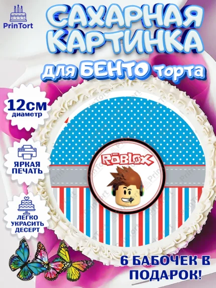 Сахарные круги 12см PT05, Роблокс, Девочка, День рождения, арт. PT0500808