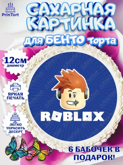 Сахарные круги 12см PT05, Роблокс, Девочка, День рождения, арт. PT0500812