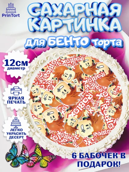 Сахарные круги 12см PT05, Роблокс, Девочка, День рождения, арт. PT0500816