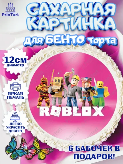 Сахарные круги 12см PT05, Роблокс, Девочка, День рождения, арт. PT0500821
