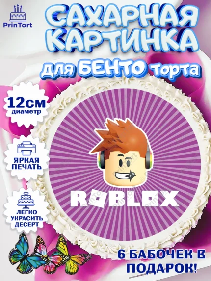 Сахарные круги 12см PT05, Роблокс, Девочка, День рождения, арт. PT0500822