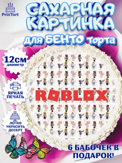 Сахарные круги 12см PT05, Роблокс, Девочка, День рождения, арт. PT0500828