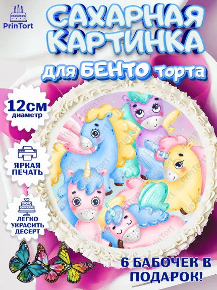 Сахарные круги 12см PT05, Зефирный Единорог, Радужный Единорог, Девочка, День рождения, арт. PT0501006
