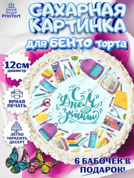Сахарные круги 12см PT05, 1 сентября, День знаний Школа, Девушка, День знаний 1 сентября, арт. PT0501085