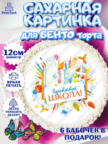 Сахарные круги 12см PT05, 1 сентября, День знаний Школа, Девушка, День знаний 1 сентября, арт. PT0501089