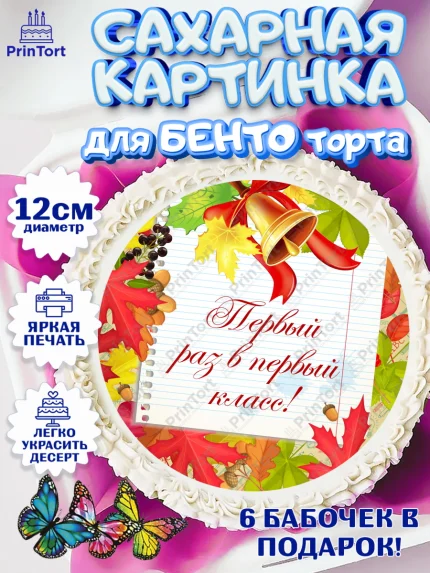 Сахарные круги 12см PT05, 1 сентября, День знаний Школа, Девушка, День знаний 1 сентября, арт. PT0501111
