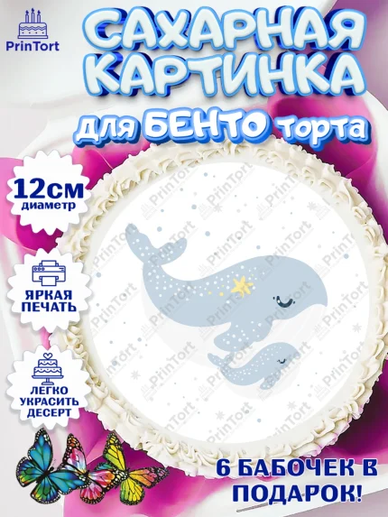 Сахарные круги 12см PT05, Новорожденный, Рождение мальчика, Мальчик, Рождение ребёнка, арт. PT0501246