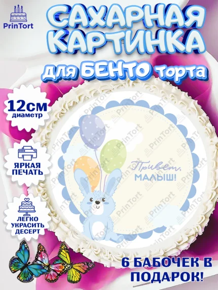 Сахарные круги 12см PT05, Новорожденный, Рождение мальчика, Мальчик, Рождение ребёнка, арт. PT0501247