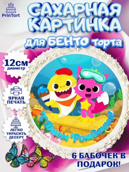 Сахарные круги 12см PT05, Акулёнок, Девочка, День рождения, арт. PT0501315