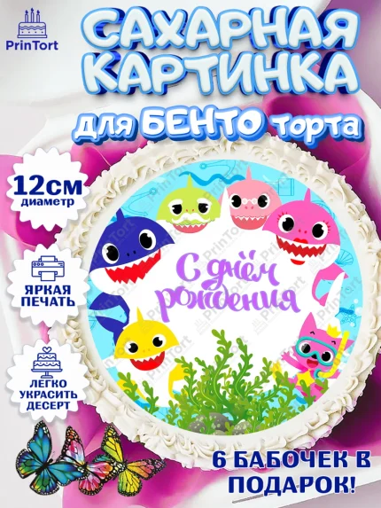 Сахарные круги 12см PT05, Акулёнок, Девочка, День рождения, арт. PT0501316