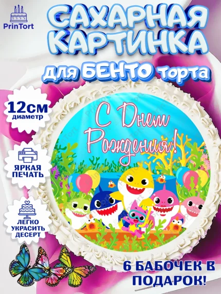 Сахарные круги 12см PT05, Акулёнок, Девочка, День рождения, арт. PT0501317