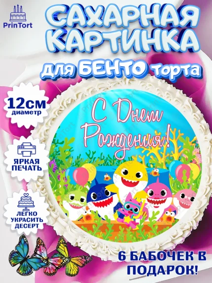 Сахарные круги 12см PT05, Акулёнок, Девочка, День рождения, арт. PT0501318