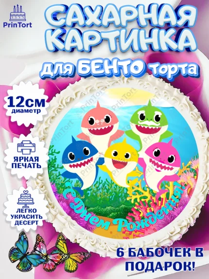Сахарные круги 12см PT05, Акулёнок, Девочка, День рождения, арт. PT0501319