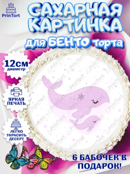 Сахарные круги 12см PT05, Новорожденный, Рождение девочки, Девочка, Рождение ребёнка, арт. PT0501464