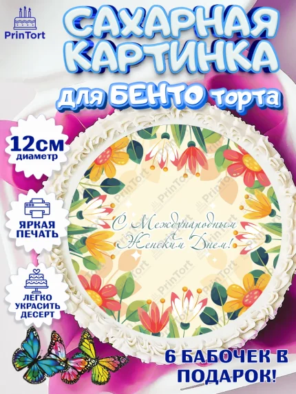Сахарные круги 12см PT05, Новый год, Девочка, арт. PT0501506
