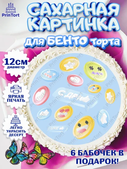 Сахарные круги 12см PT05, ТикТок, TikTok, Девочка, День рождения, арт. PT0501508