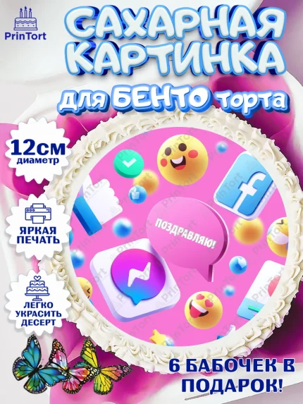 Сахарные круги 12см PT05, ТикТок, TikTok, Девочка, День рождения, арт. PT0501512