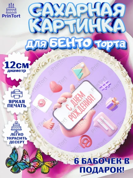 Сахарные круги 12см PT05, ТикТок, TikTok, Девочка, День рождения, арт. PT0501514