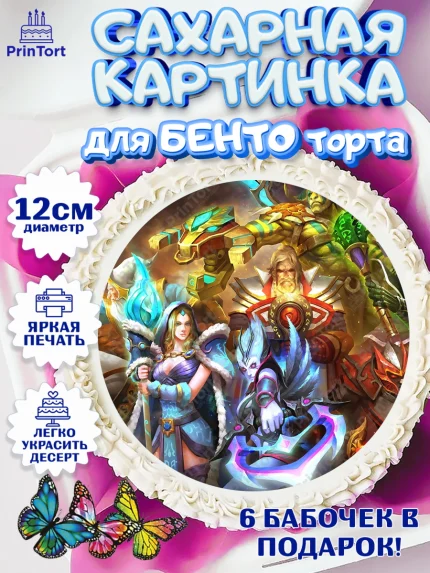 Сахарные круги 12см PT05, Дота 2, Dota 2, Мальчик, День рождения, арт. PT0501564