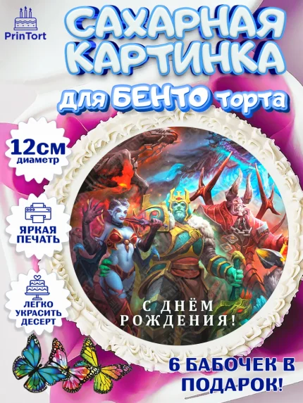 Сахарные круги 12см PT05, Дота 2, Dota 2, Мальчик, День рождения, арт. PT0501565