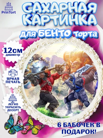 Сахарные круги 12см PT05, Дота 2, Dota 2, Мальчик, День рождения, арт. PT0501566