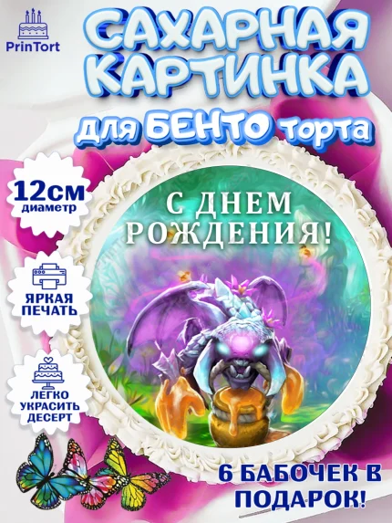Сахарные круги 12см PT05, Дота 2, Dota 2, Мальчик, День рождения, арт. PT0501567