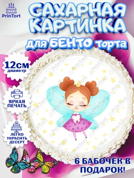 Сахарные круги 12см PT05, Первый Зубик, Девочка, День рождения, арт. PT0501569