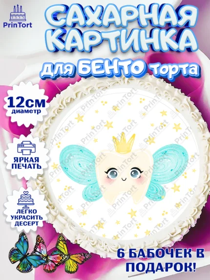 Сахарные круги 12см PT05, Первый Зубик, Девочка, День рождения, арт. PT0501570