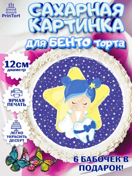 Сахарные круги 12см PT05, Первый Зубик, Девочка, День рождения, арт. PT0501576