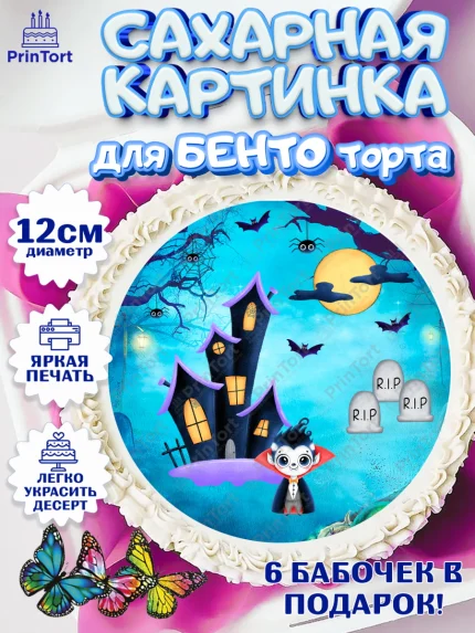 Сахарные круги 12см PT05, Хэллоуин, вечеринка Хэллоуин, Девочка, арт. PT0501617