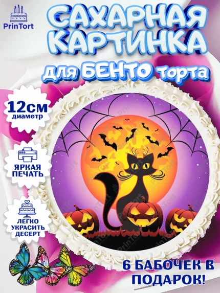Сахарные круги 12см PT05, Хэллоуин, вечеринка Хэллоуин, Девочка, арт. PT0501618