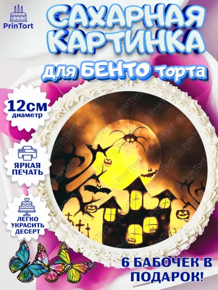 Сахарные круги 12см PT05, Хэллоуин, вечеринка Хэллоуин, Девочка, арт. PT0501619