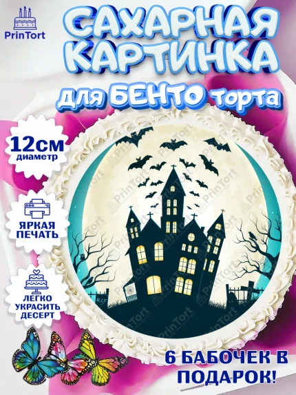Сахарные круги 12см PT05, Хэллоуин, вечеринка Хэллоуин, Девочка, арт. PT0501624