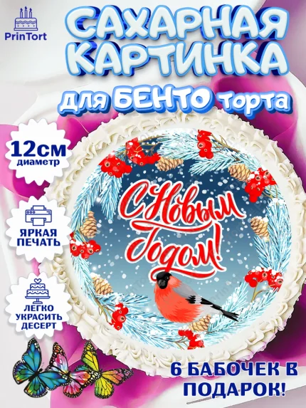 Сахарные круги 12см PT05, Новый год, Девочка, арт. PT0501701