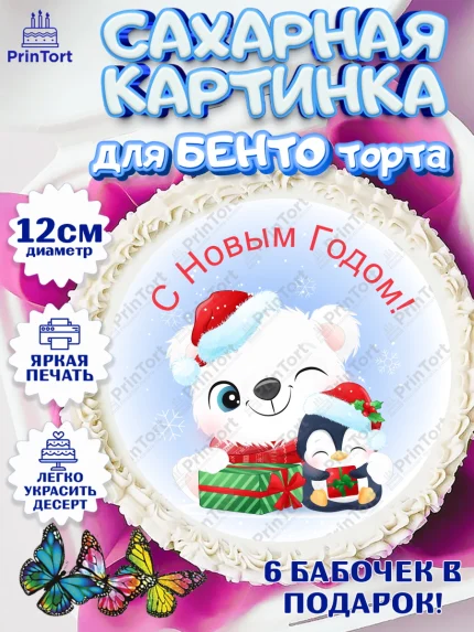 Сахарные круги 12см PT05, Новый год, Девочка, арт. PT0501702