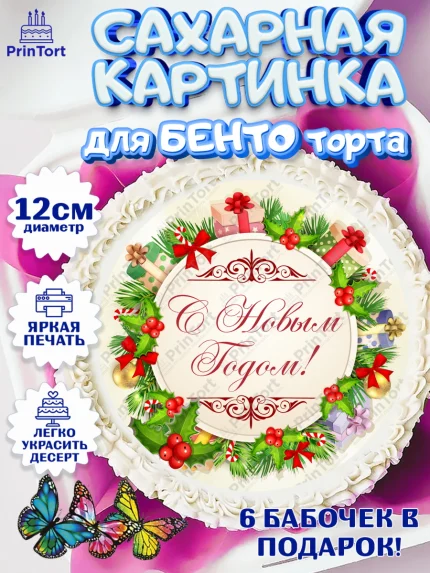 Сахарные круги 12см PT05, Новый год, Девочка, арт. PT0501703