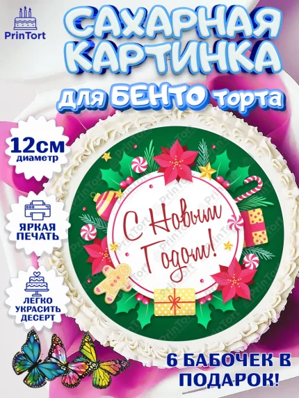 Сахарные круги 12см PT05, Новый год, Девочка, арт. PT0501704
