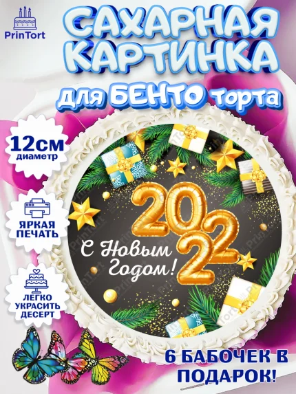 Сахарные круги 12см PT05, Новый год, Девочка, арт. PT0501708
