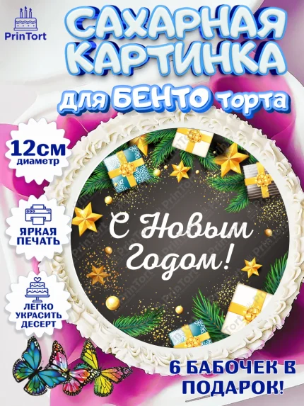 Сахарные круги 12см PT05, Новый год, Девочка, арт. PT0501709