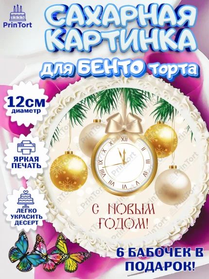 Сахарные круги 12см PT05, Новый год, Девочка, арт. PT0501710