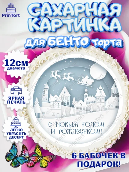 Сахарные круги 12см PT05, Новый год, Девочка, арт. PT0501711