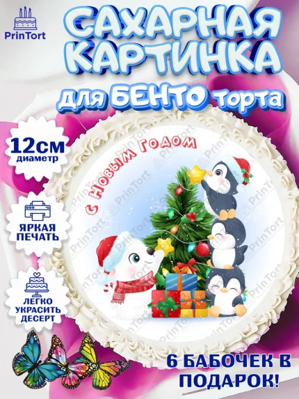 Сахарные круги 12см PT05, Новый год, Девочка, арт. PT0501713