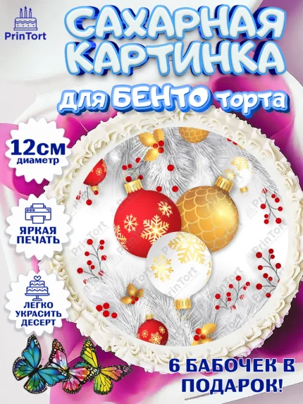 Сахарные круги 12см PT05, Новый год, Девочка, арт. PT0501715