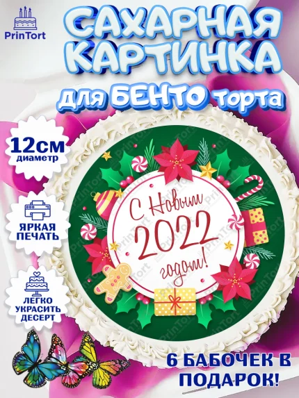 Сахарные круги 12см PT05, Новый год, Девочка, арт. PT0501716