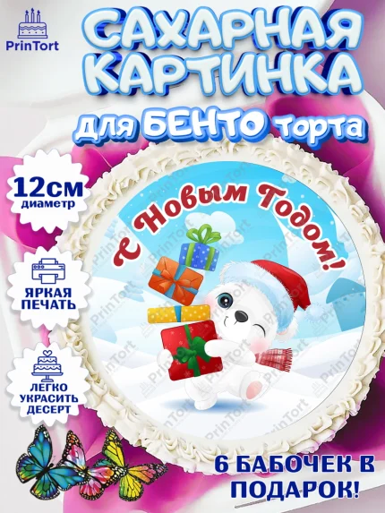 Сахарные круги 12см PT05, Новый год, Девочка, арт. PT0501717