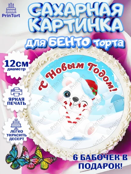 Сахарные круги 12см PT05, Новый год, Девочка, арт. PT0501718